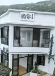 南麂島嶼你民宿