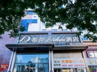希岸Deluxe飯店（北京麗澤商務區七裡莊地鐵站店） 北京西站/麗澤商務區住宿飯店
