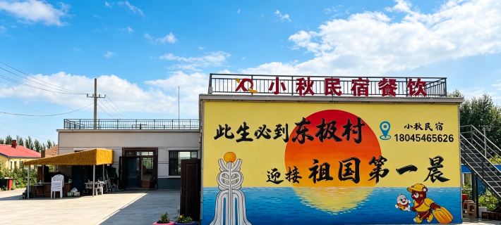Xiaoqiu Homestay Hotels in Fuyuan