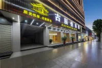 Guchen Yue · Mercure Hotel (Jieyang Ancient City Jinxian Gate) - Gym