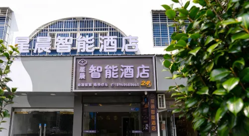 星晨智能飯店 - 2 星級