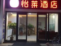 怡莱酒店(遵化长途汽车站) - 酒店外部