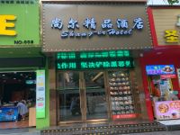 尚尔精品酒店(郴州兴隆步行街店) - 酒店外部