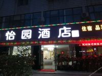 中江怡园酒店 - 酒店外部