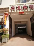 Yunlong Xinglong Hotel