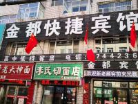 绥化金都快捷宾馆 - 酒店外部