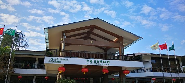 和平熱龍温泉リゾート 和平のホテル