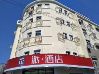 派酒店(青岛火车站天主教堂店)