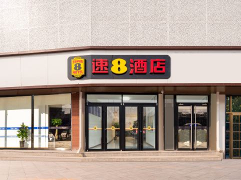 Super 8 Hotel (Beijing South Railway Station Xingfu Road)