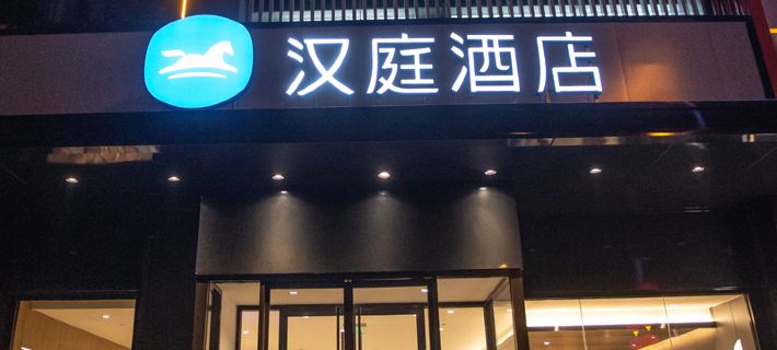 HanTing Hotel (Pingdu Haiyijia) Hotel di Pingdu