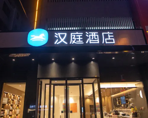 โรงแรม HanTing (ไห่ยี่เจีย ผิงตู) โรงแรมในผิงตู