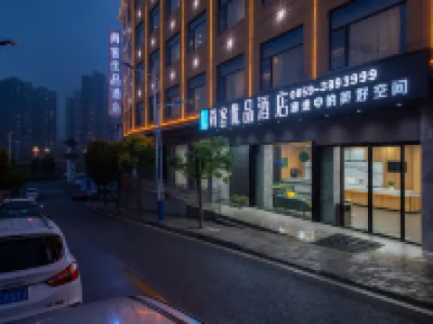 シャンコー ヨウピンホテル(黔西南プイ族ミャオ族自治州晴隆) 晴隆のホテル