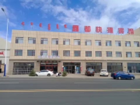 正藍旗鑫都快捷賓館 正藍旗酒店