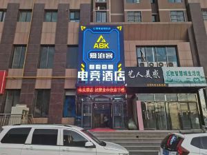 榆林愛泊客電競酒店