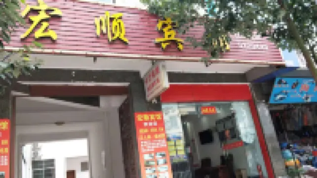 Bohai Hongshun Hotel