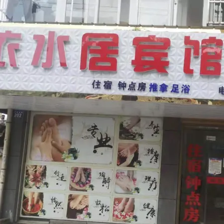 Tongcheng Yishuiju Hotel