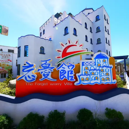 The Forget Worry Villa Taitung