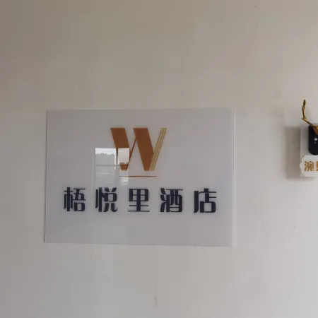Wuyueli Homestay