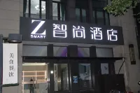 Zsmart智尚酒店（上海大葉公路泰日店）