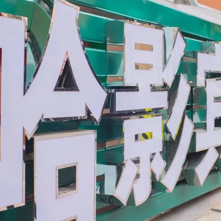 Harbin Harbin Harbin
