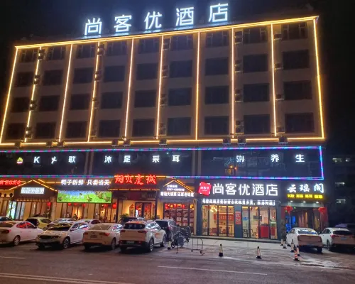 尚客優飯店(定南火車站店) 定南住宿飯店