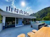 清遠黃騰峽山與山居民宿 鄰近黃騰峽天門懸廊的酒店