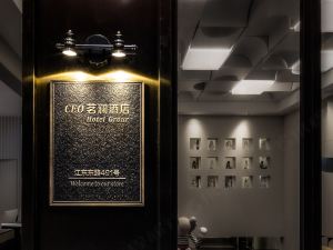 CEO·茗瀾酒店（義烏國際商貿城店）