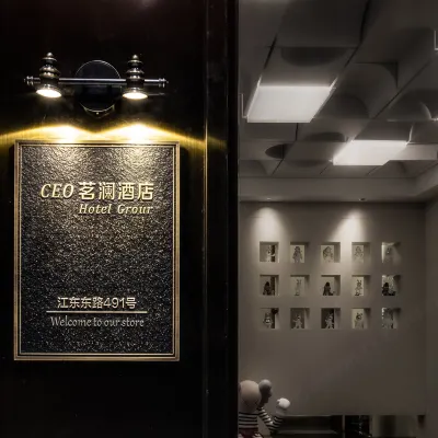 CEO·茗瀾酒店（義烏國際博覽中心店） 鄰近義烏江濱綠廊公園的酒店