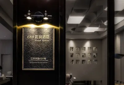 CEO·茗瀾飯店（義烏國際商貿城店）