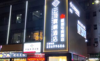 Yunding Smog Hotel (Shenzhen Lushan Scenic Area Liantang Subway Station)
