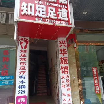 Xinghua Hotel Отели в г. Вангмо