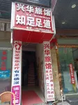 興華イン
