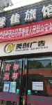 Xinjia Hotel Hotels in Bo'ai