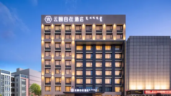 YunYi Zizai Hotel (Ordos Wanda Shop)