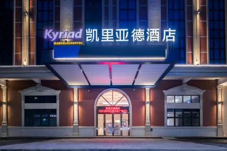 凱里亞德飯店（江門東站店）