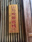 Mountain and View Inn (Xijiang Qianhu Miao Village Museum Shop)