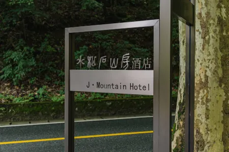 J·Mountain Hotel