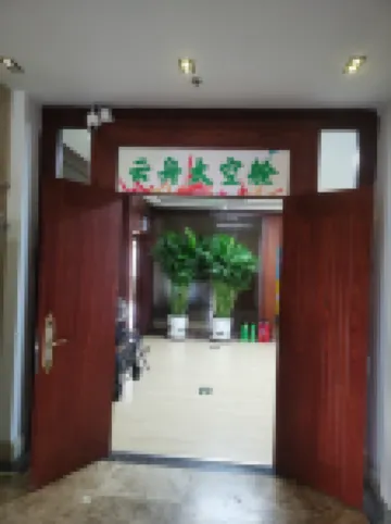 哈爾濱雲舟太空艙青年旅舍（中央大街步行街店）