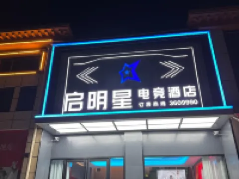 Qimingxing E-Sports Hotel (Xiping Leizu Cultural Park) Hotels in Xiping