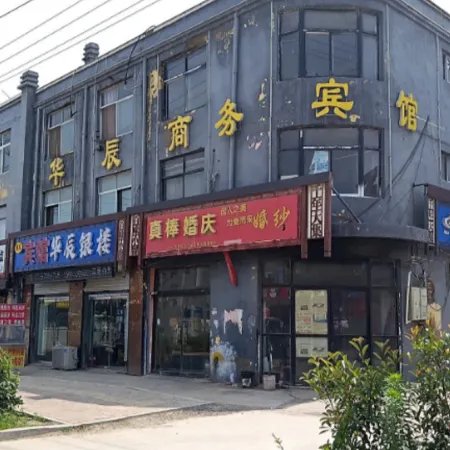菏澤華辰商務賓館