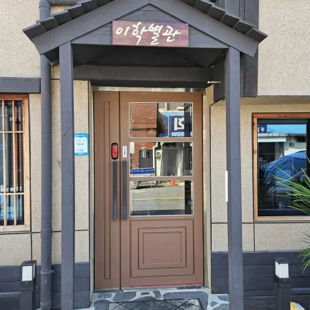 IHagJang Guest House