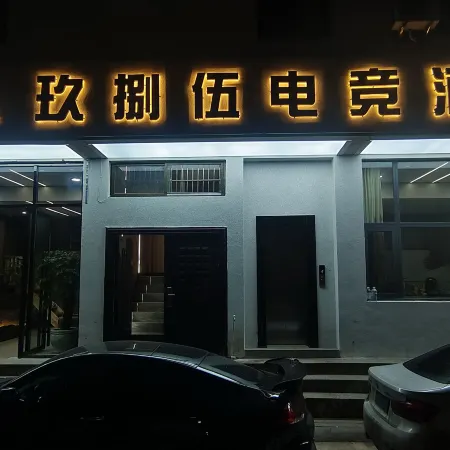 Fuyuan 985 E-Sports Hotel