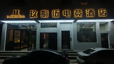 Fuyuan 985 E-Sports Hotel Отели в г. Фуюань