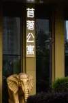 常州苜蓿公寓（環球恐龍城店） 新北区附近的飯店