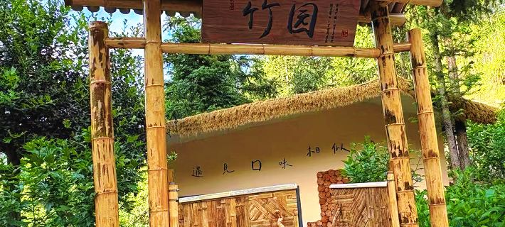 竹園山莊（沱龍峽生態旅遊景區店） 平江住宿飯店