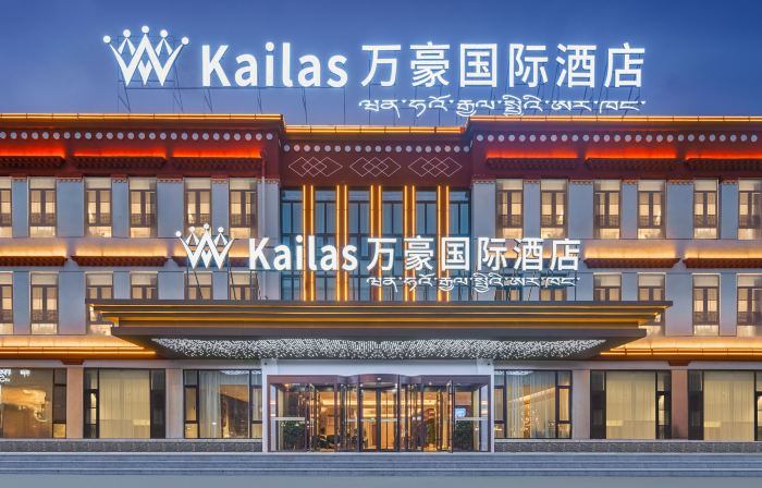 Kailas萬豪國際酒店（塔欽岡仁波齊風景區店）
