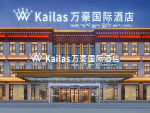 Kailas萬豪國際飯店（塔欽岡仁波齊風景區店）