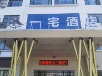 一宅ホテル（紹興魯迅故里浙江越秀外国語学院） 大禹陵周辺のホテル