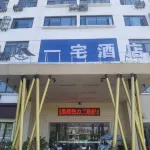 Yizhai Hotel (Shaoxing Lu Xun's Hometown Zhejiang Yuexiu Foreign Languages Institute)
