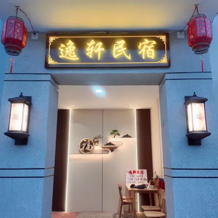 Yixuan Homestay (Xinzhou Ancient City)